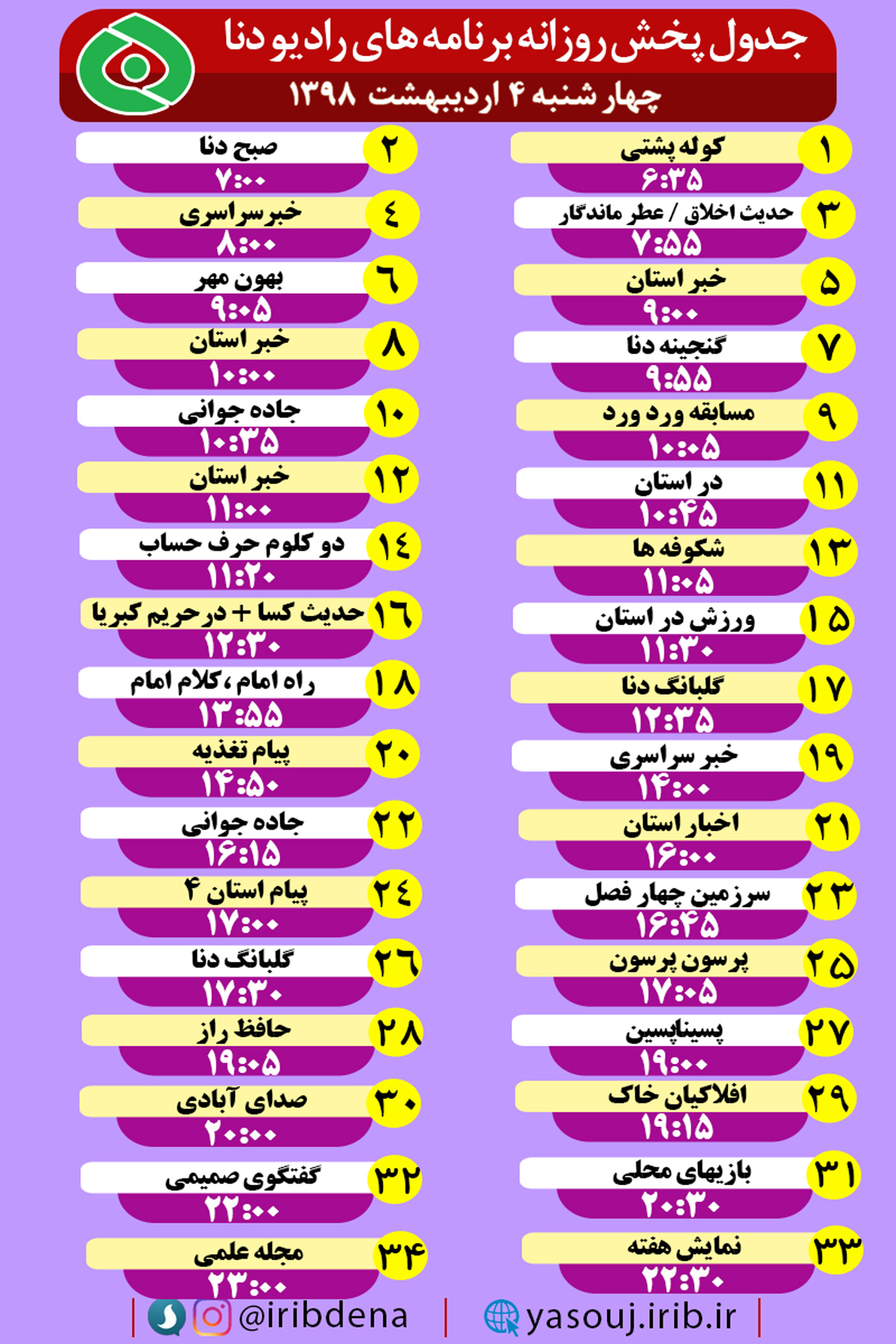 جدول پخش برنامه های امروز رادیوی دنا