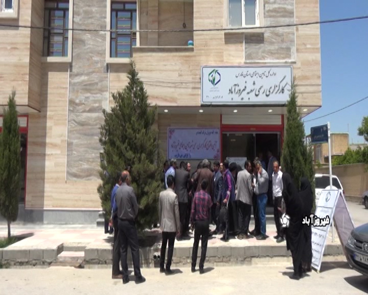 افتتاح دفتر کارگزاری رسمی شعبه تامین اجتماعی  در فیروزآباد