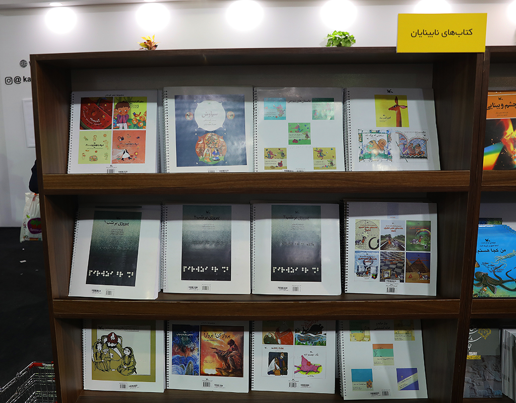 ارائه آثار بریل کانون در نمایشگاه کتاب تهران
