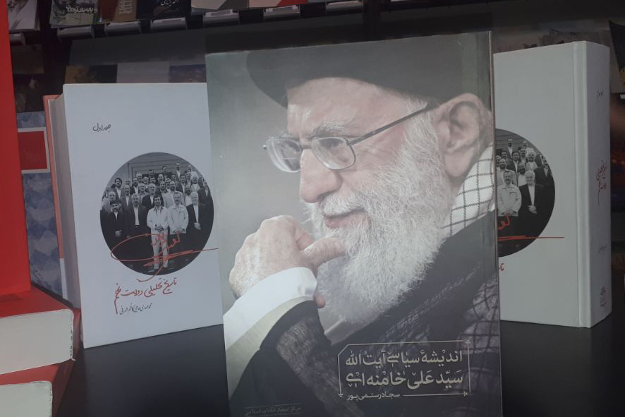 کتاب «اندیشه‌های سیاسی آیت‌الله خامنه‌ای» پرفروش‌ شد