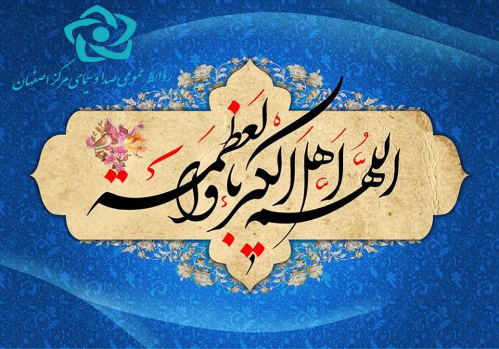ویژه برنامه هاي صدا و سيماي مركز اصفهان در عيد سعيد فطر
