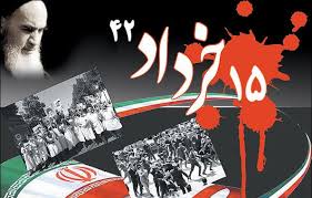 قیام خونین 15 خرداد سر آغازطلوع انقلاب اسلامی