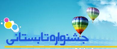 برگزاری جشنواره تابستانی در منطقه ۱۳