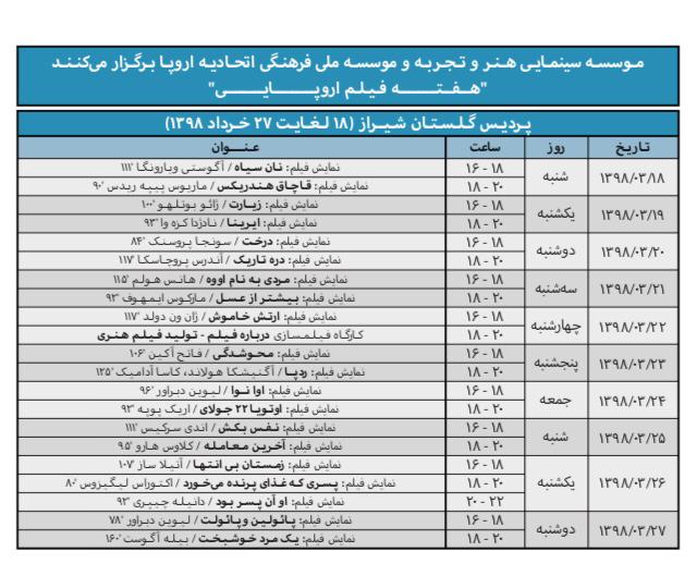 آغاز اکران فیلم‌های اروپایی د ر شیراز؛ از امروز