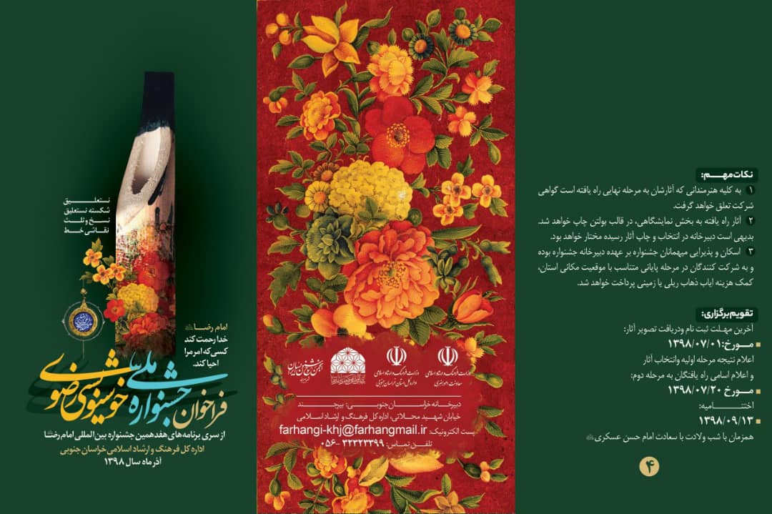 اعلام آخرین مهلت شرکت در جشنواره ملی خوشنویسی رضوی