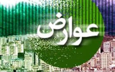 بخشوده نشدن دیرکرد پرداخت قبض عوارض نوسازی