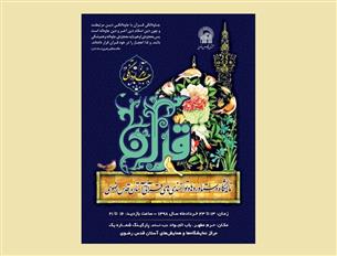 برپایی کارگاه چهل حدیث خانواده در نمایشگاه دستاورد‌های قرآنی آستان قدس رضوی