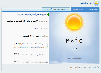 کاهش گرمای هوا در آبادان و خرمشهر