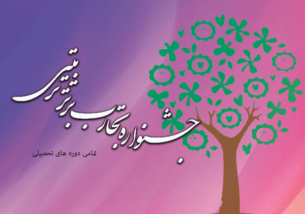 راهیابی آثار برتر فرهنگیان خوزستان