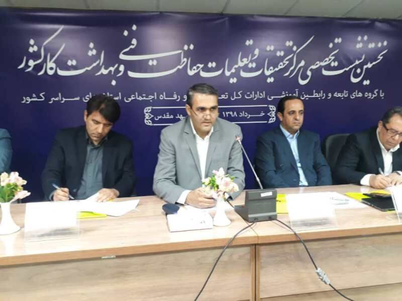 برگزاری نشست تخصصی حفاظت فنی و بهداشت کار کشور در مشهد