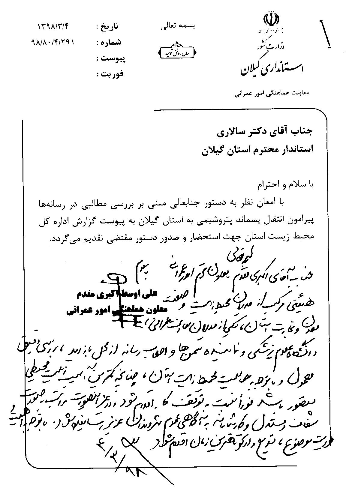 واکنش استاندار گیلان به ماجرای انتقال پسماند پتروشیمی به گیلان