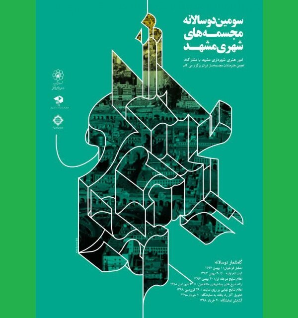 انتخاب 32 اثر در سومین دوسالانه مجسمه های شهری مشهد