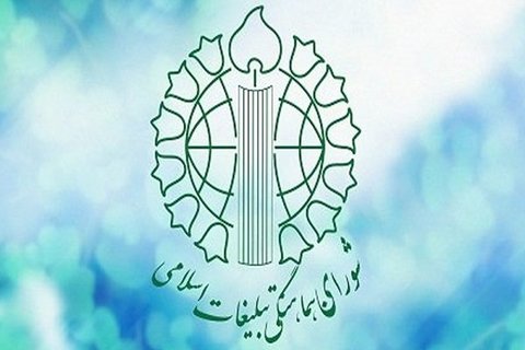 دعوت شورای هماهنگی تبلیغات اسلامی استان مرکزی