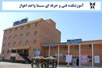 پذیرش دانشجو در 14 رشته جدید در آموزشکده های سما خوزستان