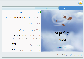 وزش باد، پدیده غالب تا پایان هفته