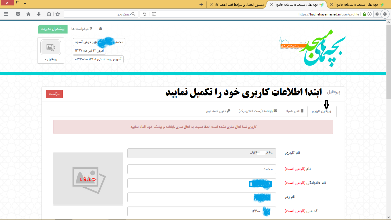 ۵۹ هزار کهگیلویه وبویراحمدی عضو سامانه بچه‌های مسجد