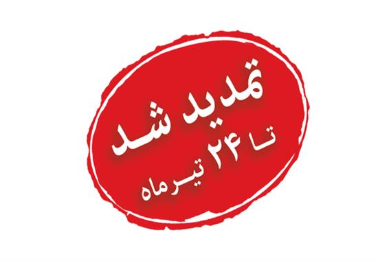 تمدید مهلت ثبت نام در فرایند انتخاب صادرکنندگان نمونه ملی