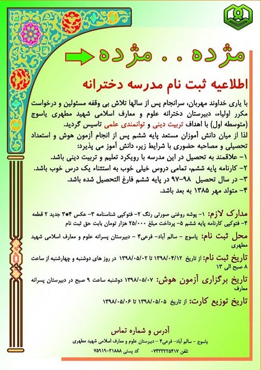 آغاز نام نویسی در دبیرستان معارف دختران در استان