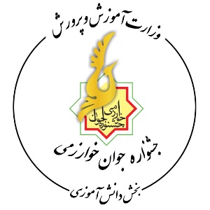 پایان جشنواره نوجوان خوارزمی دانش آموزان دختر خراسان رضوی