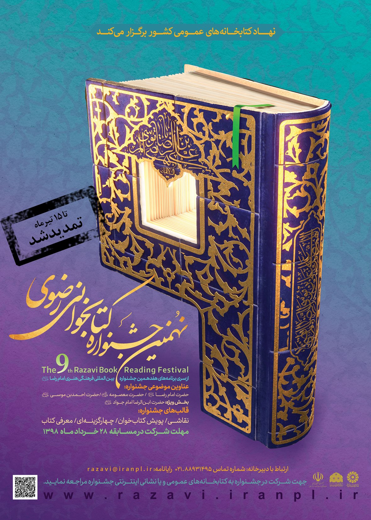 برگزاری سه جشنواره کتابخوانی در اصفهان