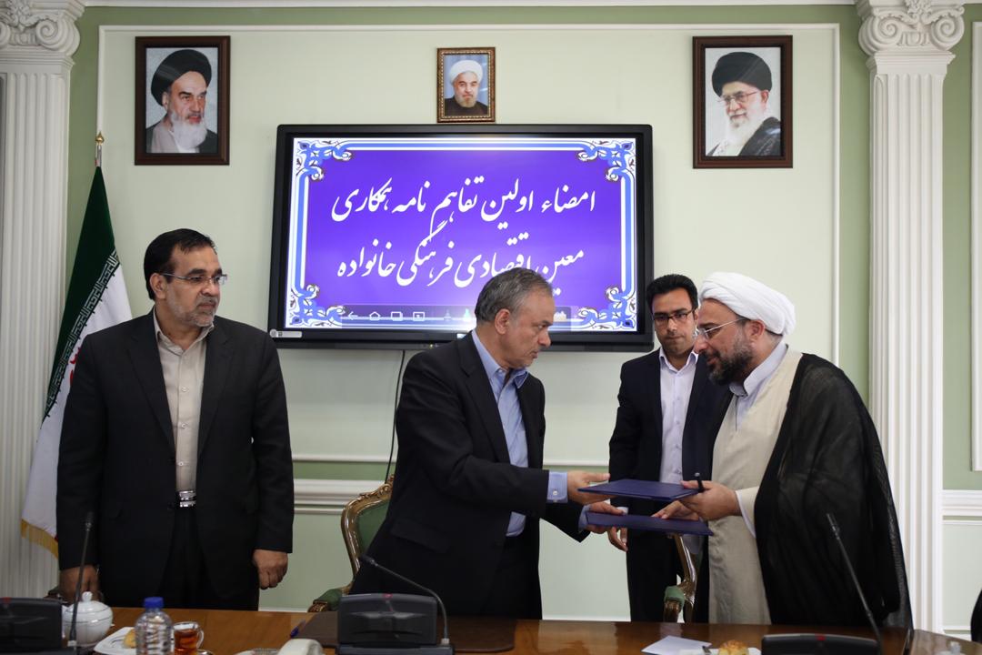 امضای اولین تفاهم نامه همکاری معین اقتصادی فرهنگی خانواده