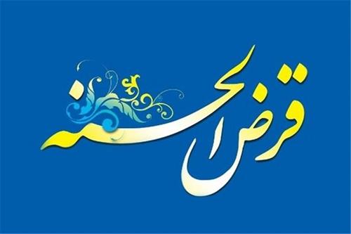 اعطای چهار میلیارد و ۷۸۴ میلیون تومان وام قرض الحسنه به مددجویان کرمانشاهی