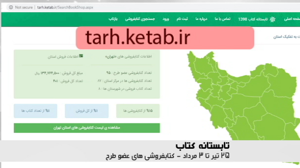 آغاز طرح «تابستانه کتاب» در تهران