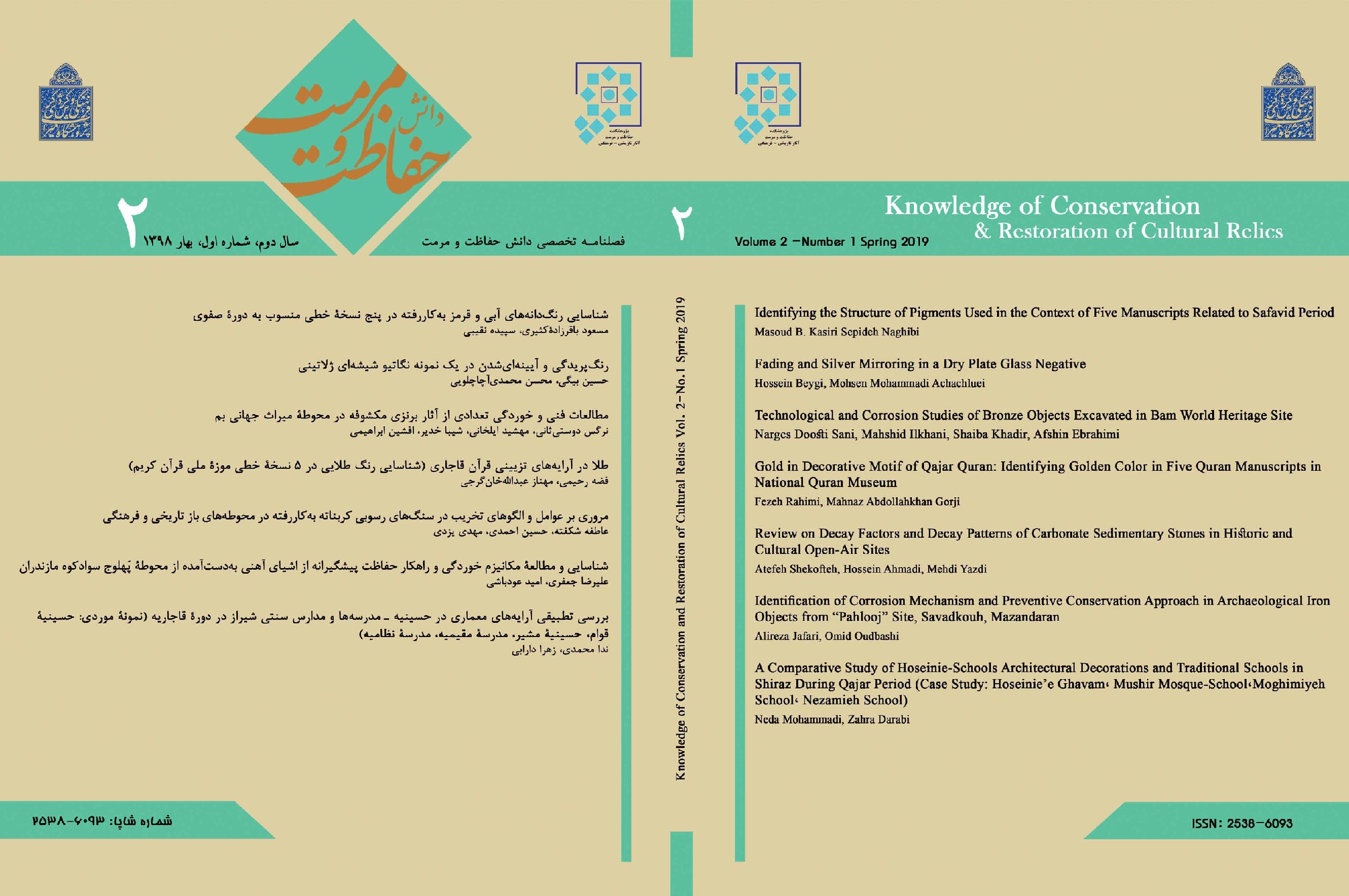 انتشار ­شماره دوم نشریه دانش حفاظت و مرمت