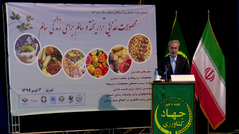 همایش تخصصی محصولات غذایی تراریخته در تبریز