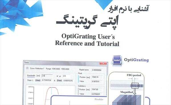 ترجمه کتاب آشنایی با نرم افزار اپتی گریتینگ روانه بازار کتاب