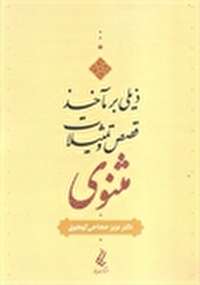 انتشار دو کتاب جدید از نویسنده مراغه ای