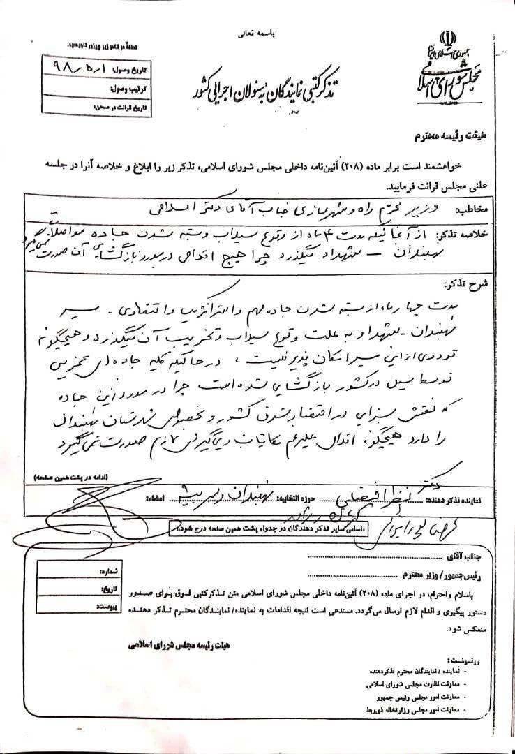 چرا محور نهبندان – شهداد بازگشایی نمی شود؟