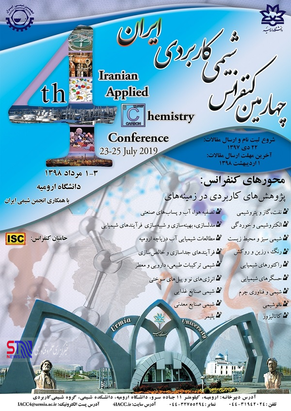 دانشگاه ارومیه میزبان چهارمین کنفرانس شیمی کاربردی ایران