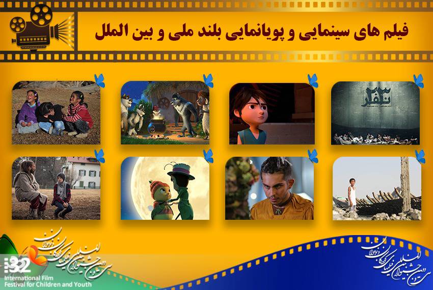 معرفی 29 فیلم سینمایی و پویانمایی بلند ملی و بین الملل