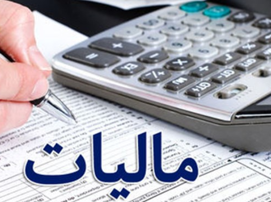 بخشودگی صدرصدی جرائم مودیان مالیاتی