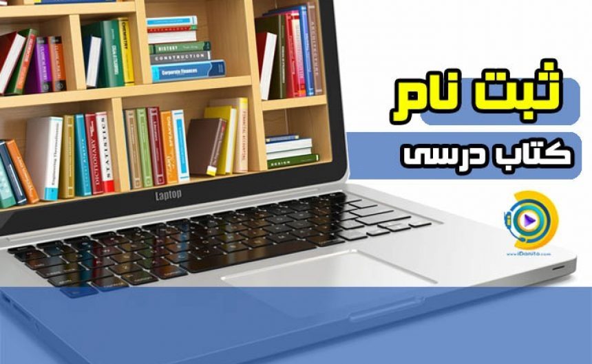 ایجاد اشکال در سامانه خرید اینترنتی کتاب