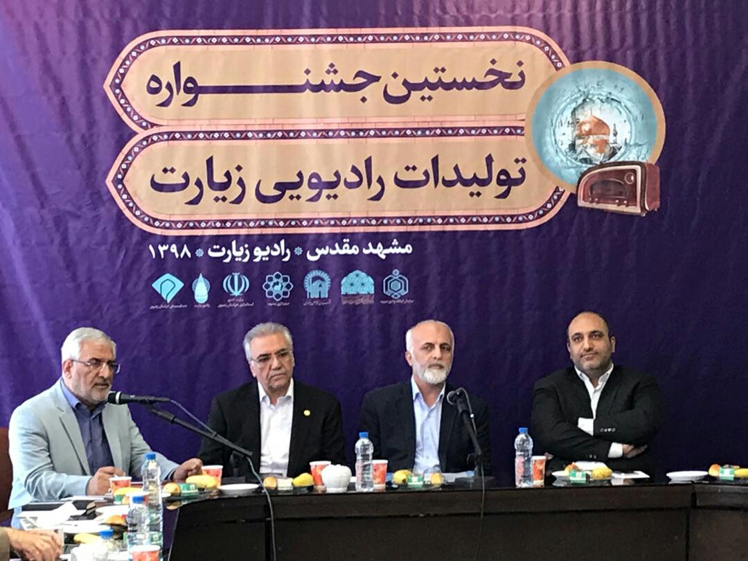 برگزاری نشست تخصصی نخستین جشنواره ملی تولیدات رادیویی رادیو زیارت در مشهد