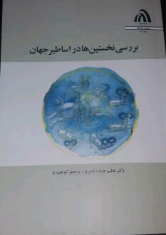 انتشار کتاب در جهرم