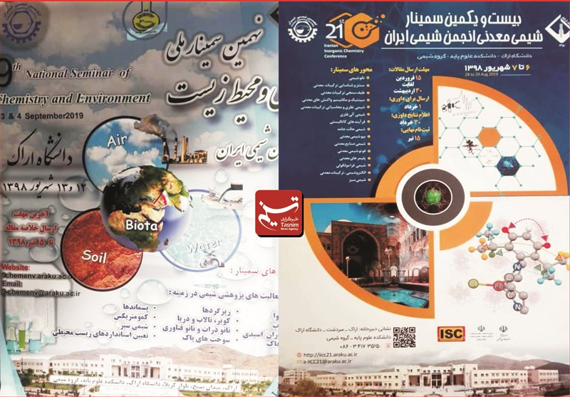 استان مرکزی میزبان 2 رویداد ملی علمی