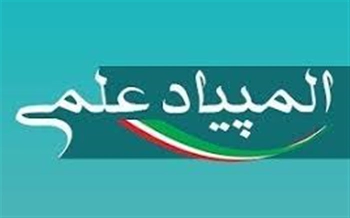 درخشش تیم المپیادعلمی دانشگاه علوم پزشکی کرمانشاه