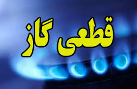 قطع گاز در شهرک گلستان شیراز