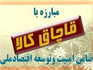 کشف پارچه و شكلات قاچاق در درگز