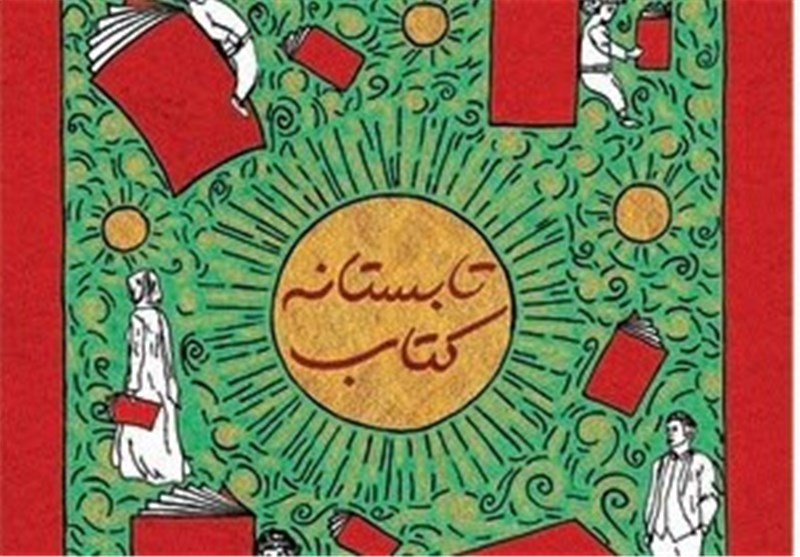 سوم مرد‌اد آخرین روز طرح تابستانه کتاب