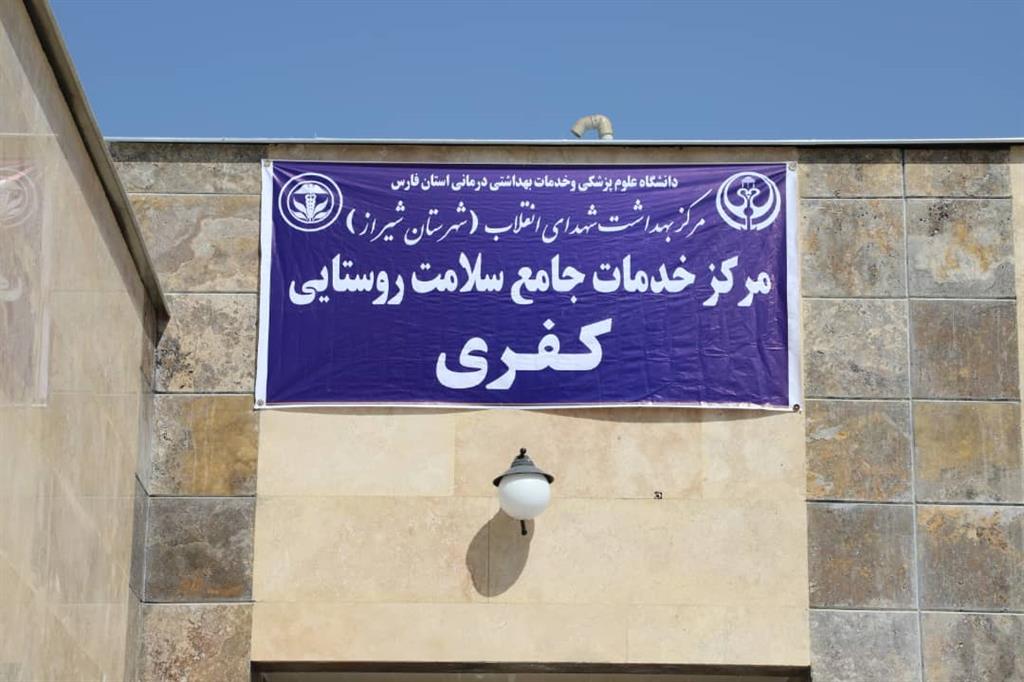 ارائه خدمتی نو به مردم منطقه میانرود شیراز