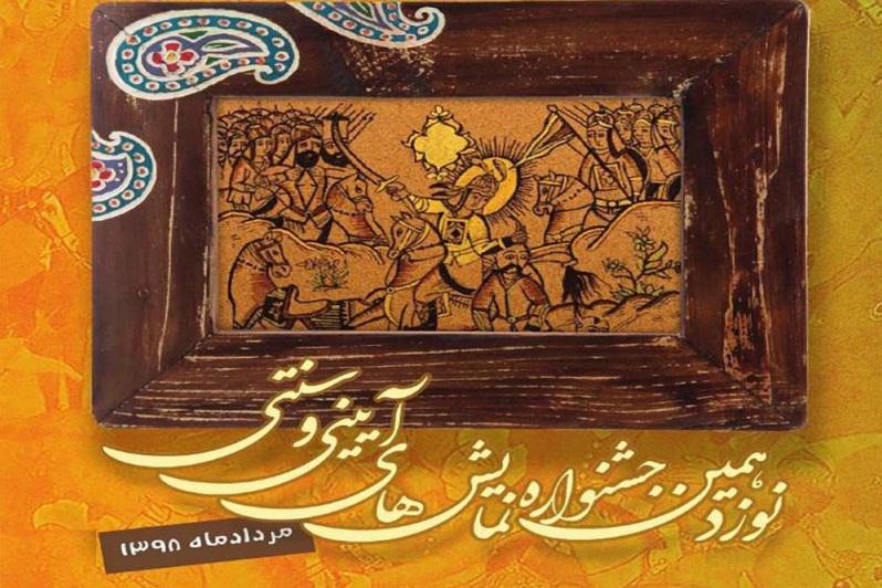 بزرگداشت علی حاتمی در حاشیه جشنواره نمایش‌های آیینی