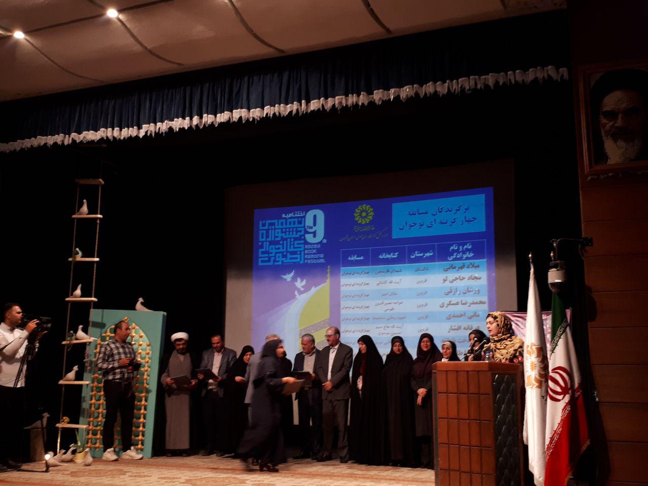 تقدیر از برگزیده های جشنواره کتاب خوانی رضوی در قزوین
