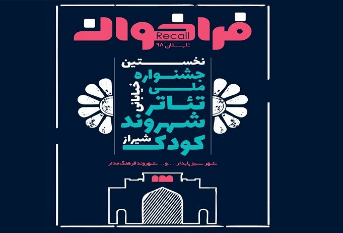 جشنواره ملی شهروند کودک در شیراز
