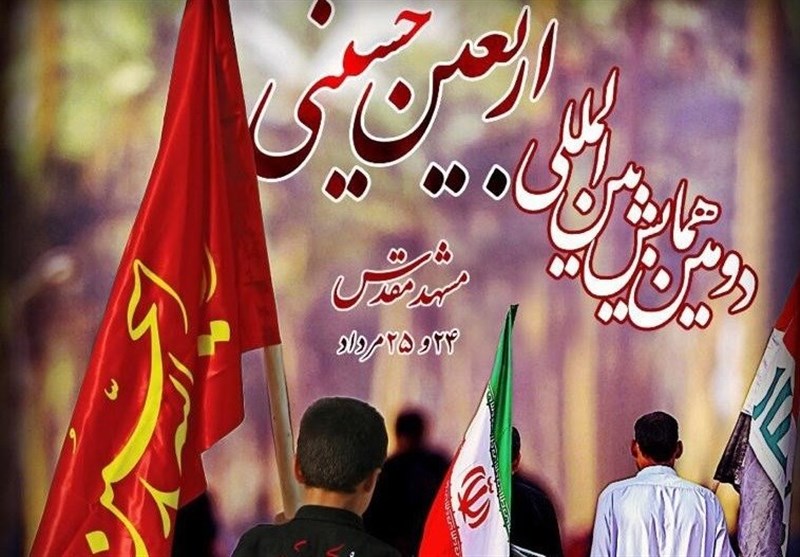 برگزاری همایش بین‌المللی موکب‌داران اربعین حسینی فردا در مشهد