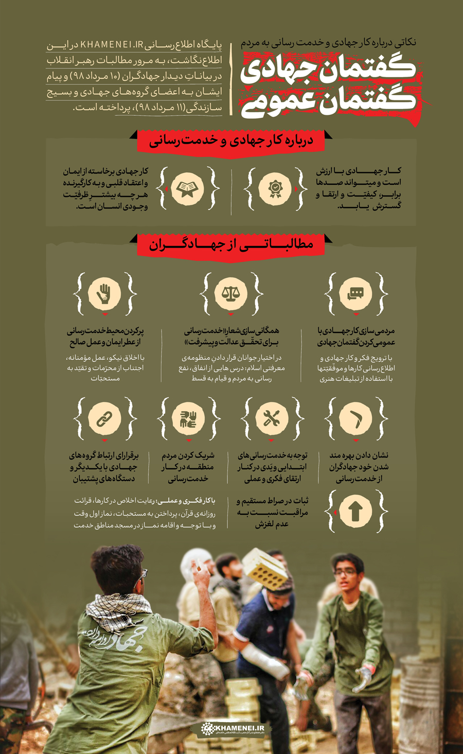 گفتمان جهادی، گفتمان عمومی