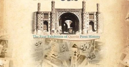 تاریخچه ۷۰ ساله مطبوعات قزوین به نمایش درآمد